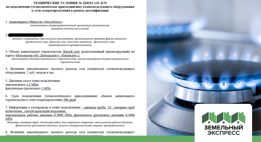 Получение ТУ на газификацию в поселке "Фаворит"